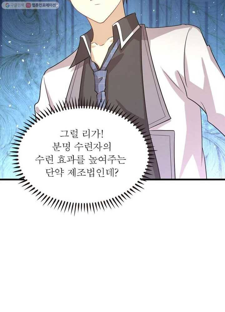 차원을 잘못 찾아왔습니다 30화 13