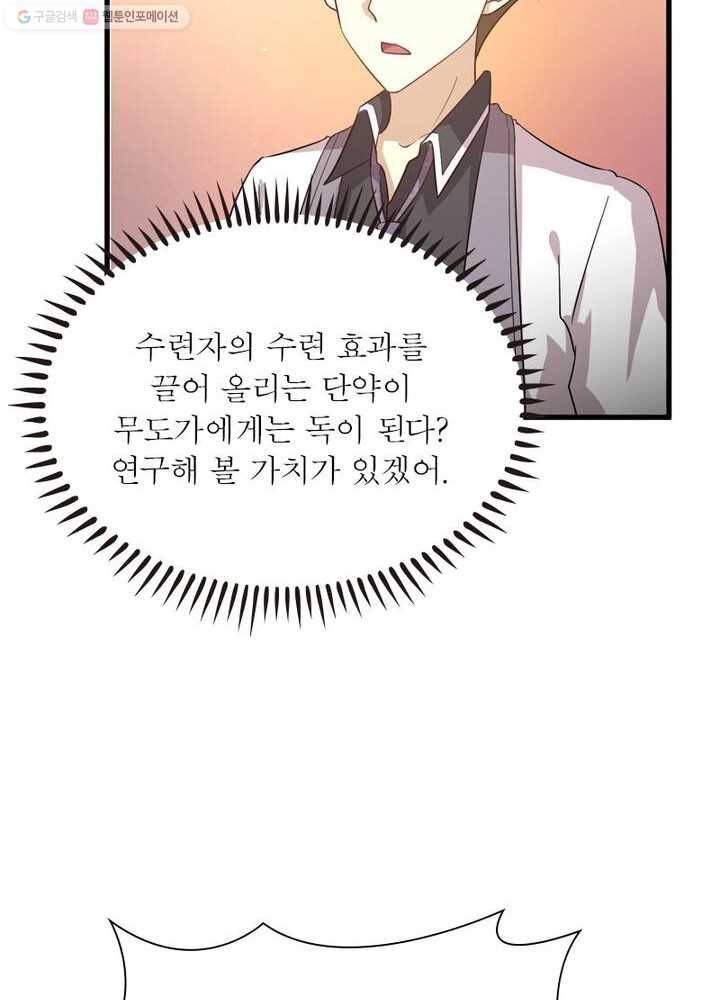 차원을 잘못 찾아왔습니다 30화 16