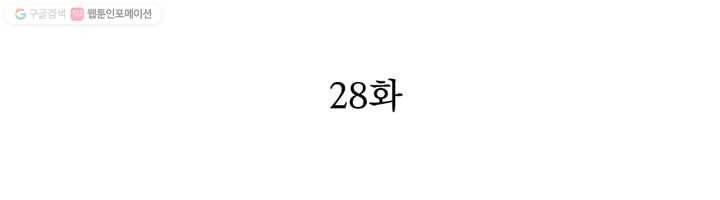 천상의 목소리 28화 2