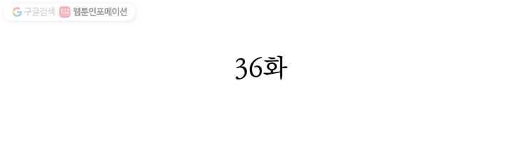 천상의 목소리 36화 2