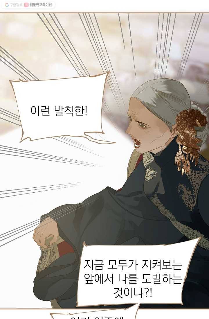 일대영후 시즌1 34화 78
