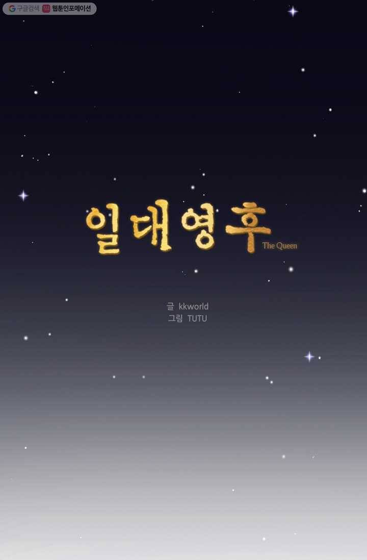 일대영후 시즌1 43화 1