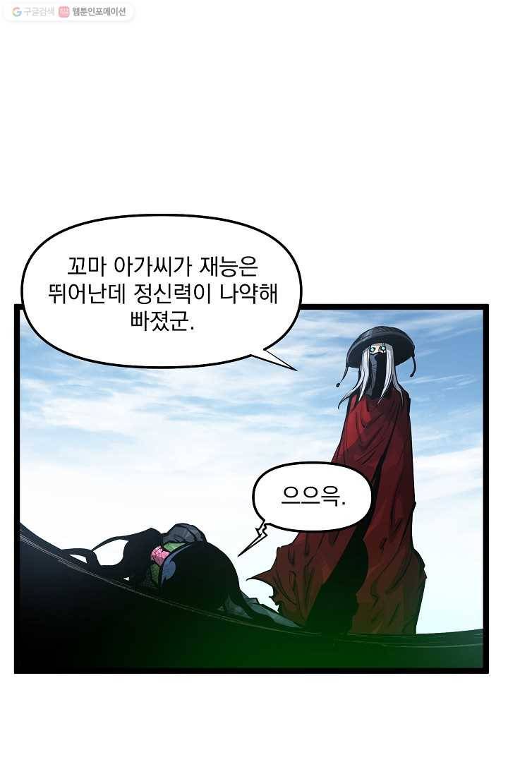 무인이곽 20화 1