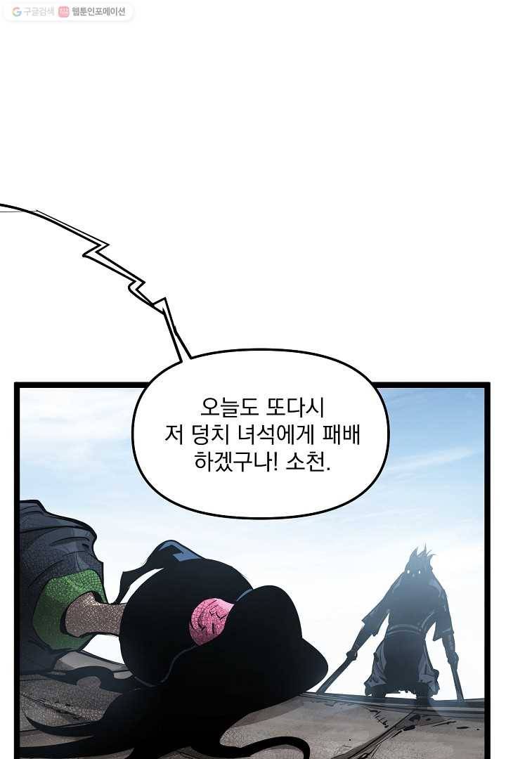 무인이곽 20화 2