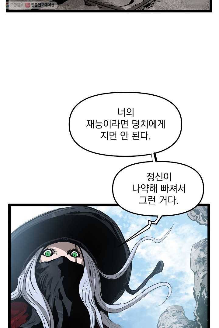 무인이곽 20화 3