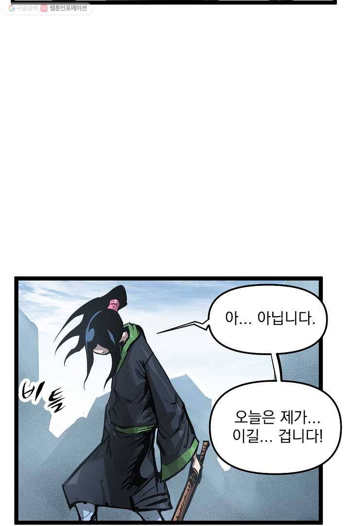 무인이곽 20화 5
