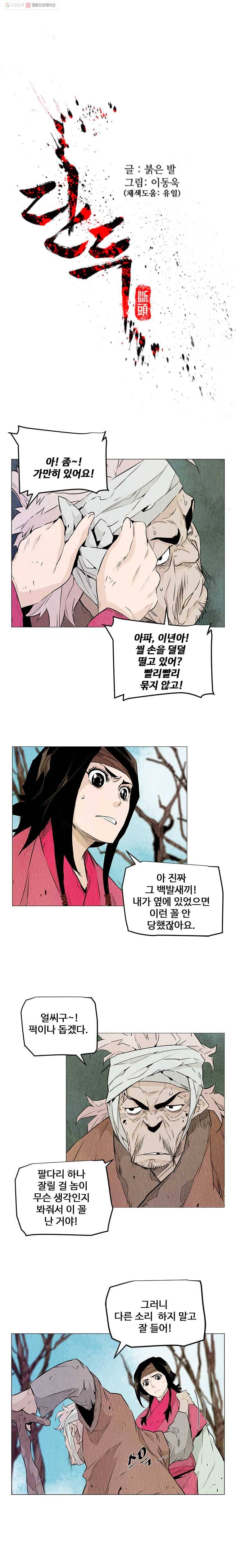 단두 (斷頭) 77화 1