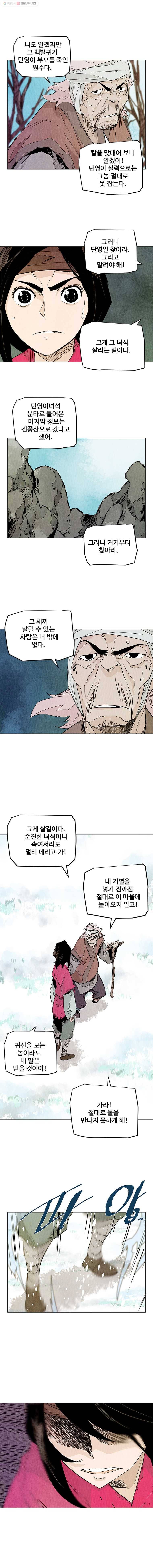단두 (斷頭) 77화 2