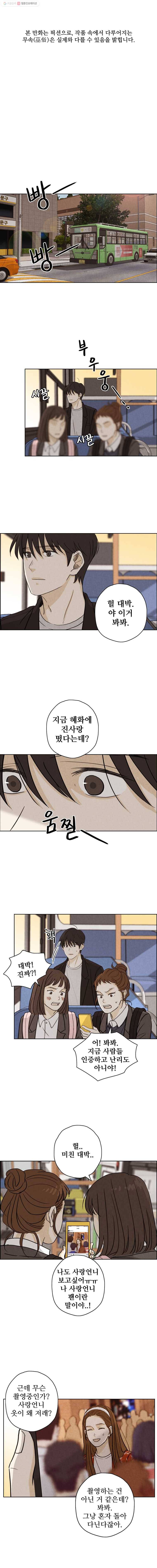 신랑이 사라졌다 30화[시즌1 최종화] 악재 1