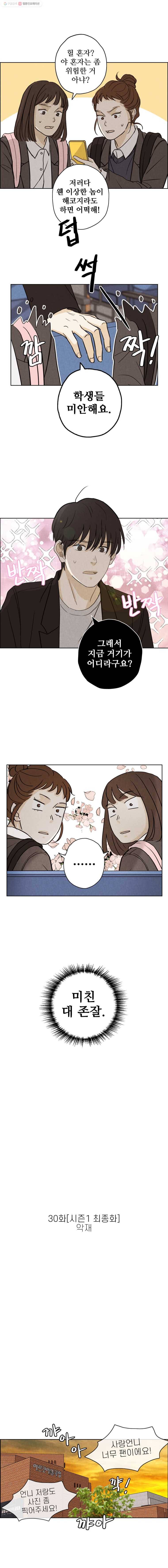 신랑이 사라졌다 30화[시즌1 최종화] 악재 2