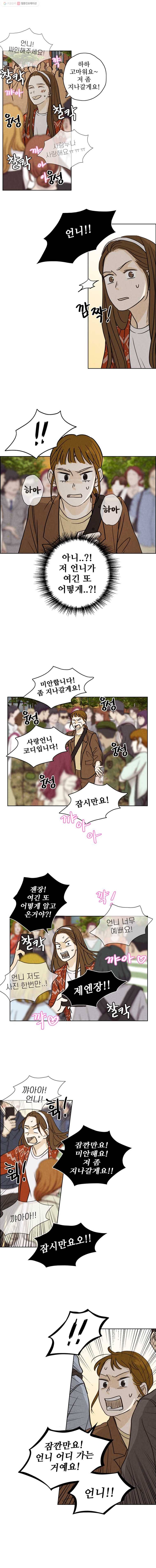 신랑이 사라졌다 30화[시즌1 최종화] 악재 3