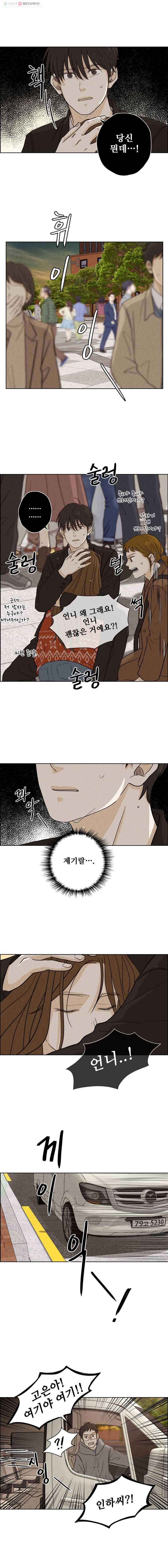 신랑이 사라졌다 30화[시즌1 최종화] 악재 8