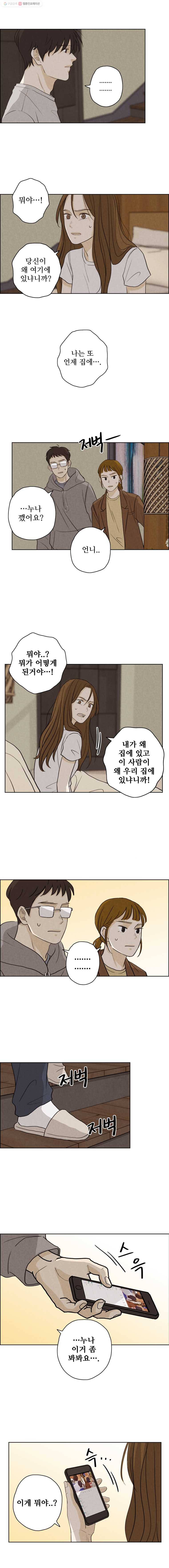 신랑이 사라졌다 30화[시즌1 최종화] 악재 11