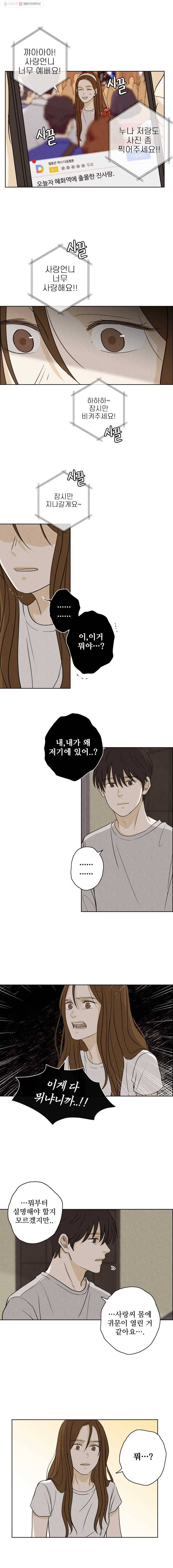 신랑이 사라졌다 30화[시즌1 최종화] 악재 12
