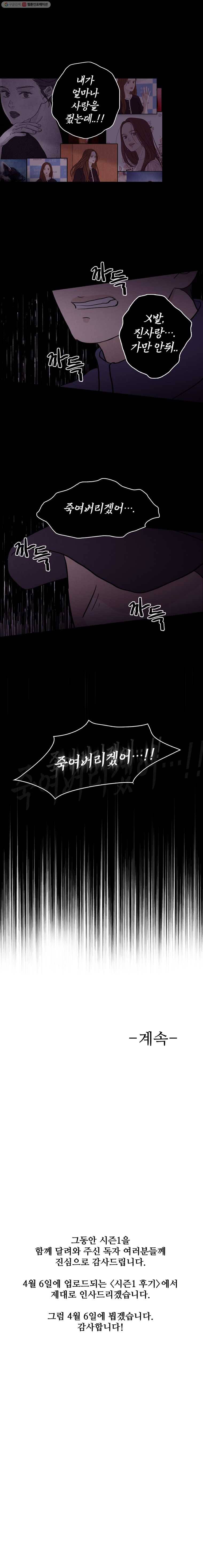 신랑이 사라졌다 30화[시즌1 최종화] 악재 14