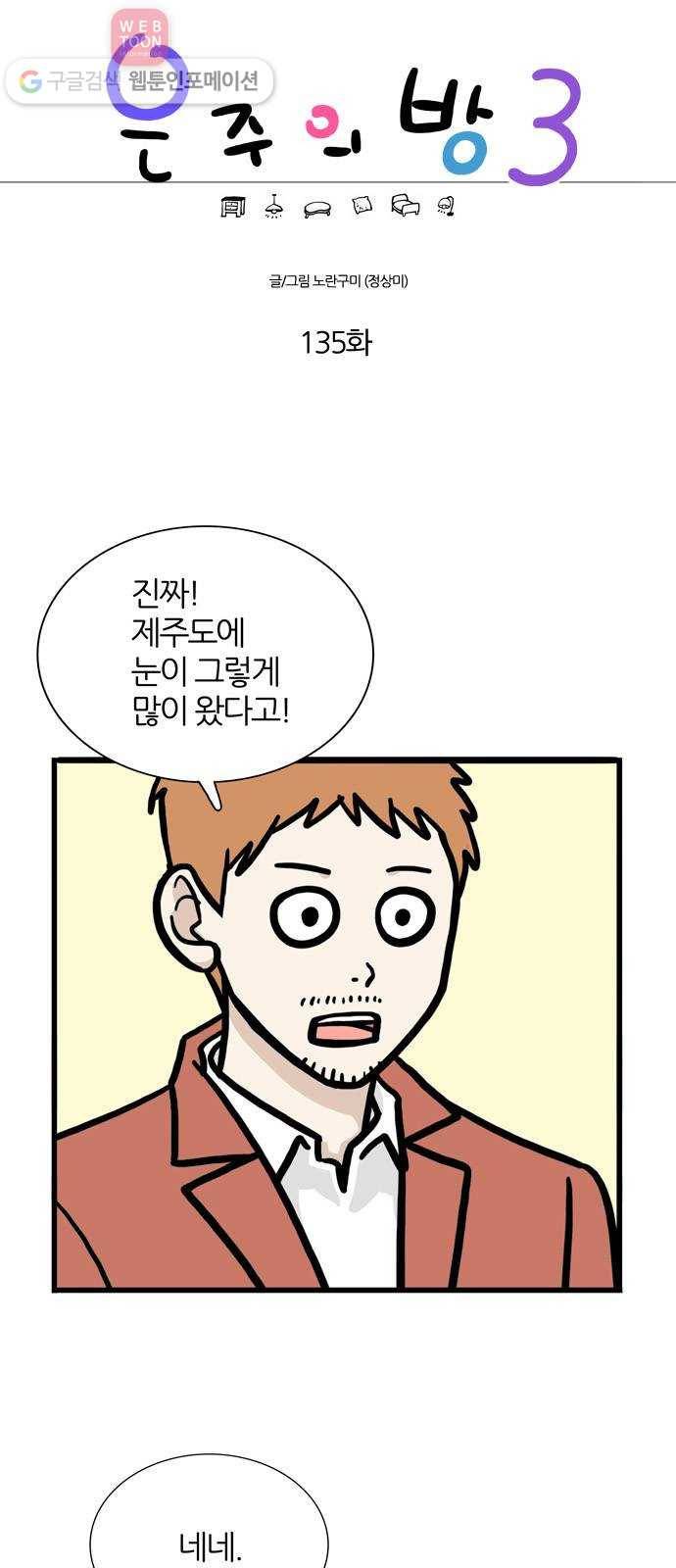 은주의 방 3부135화 1
