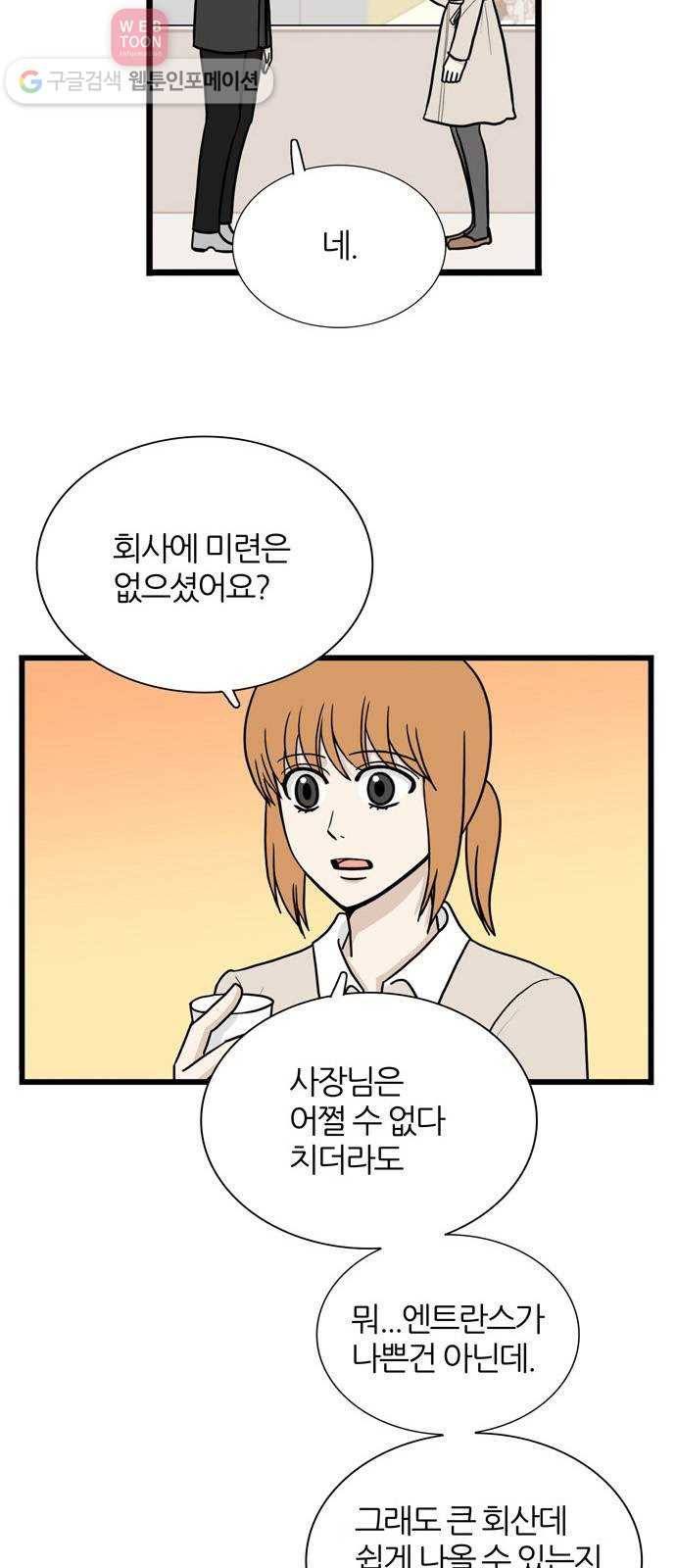 은주의 방 3부145화 스카웃 (8) 3