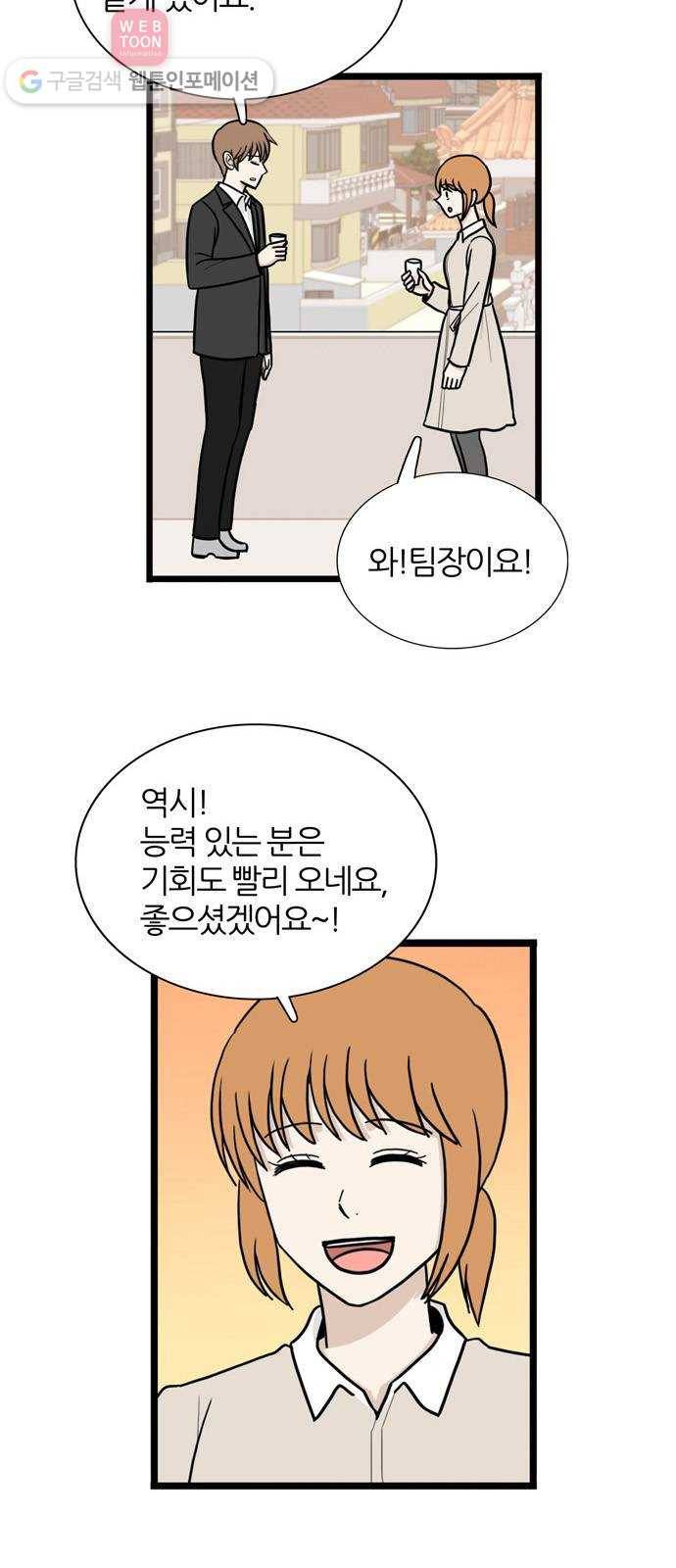 은주의 방 3부145화 스카웃 (8) 6