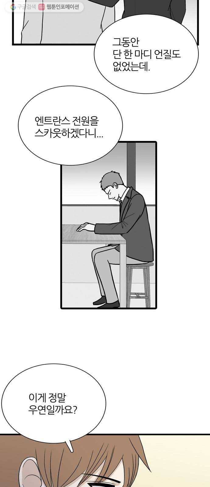 은주의 방 3부155화 스카웃 (18) 2