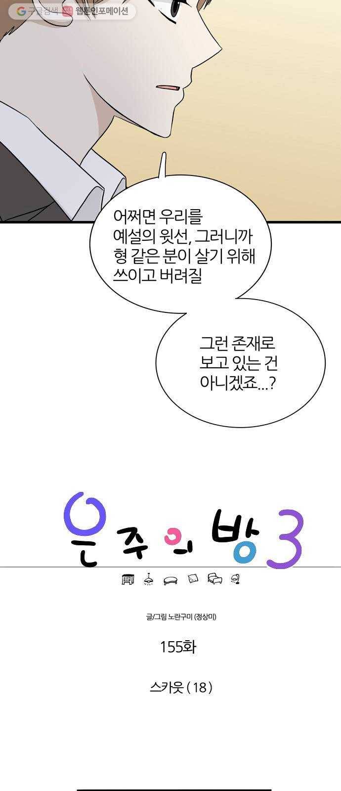 은주의 방 3부155화 스카웃 (18) 3