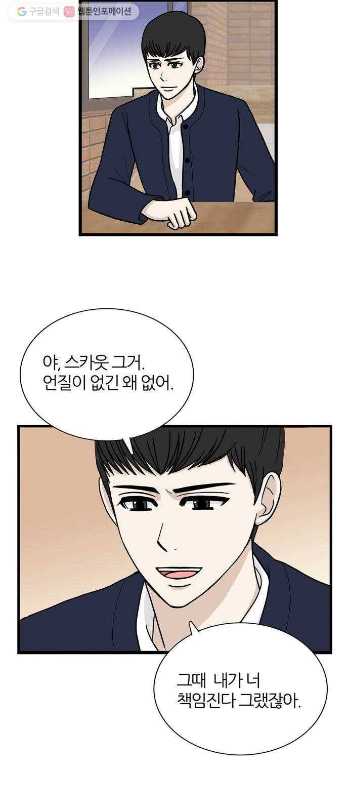 은주의 방 3부155화 스카웃 (18) 4