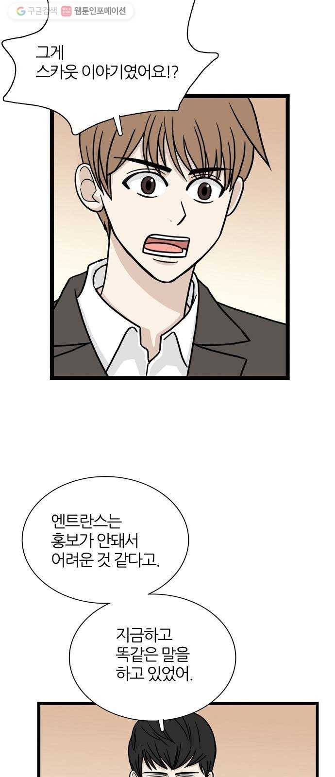 은주의 방 3부155화 스카웃 (18) 7