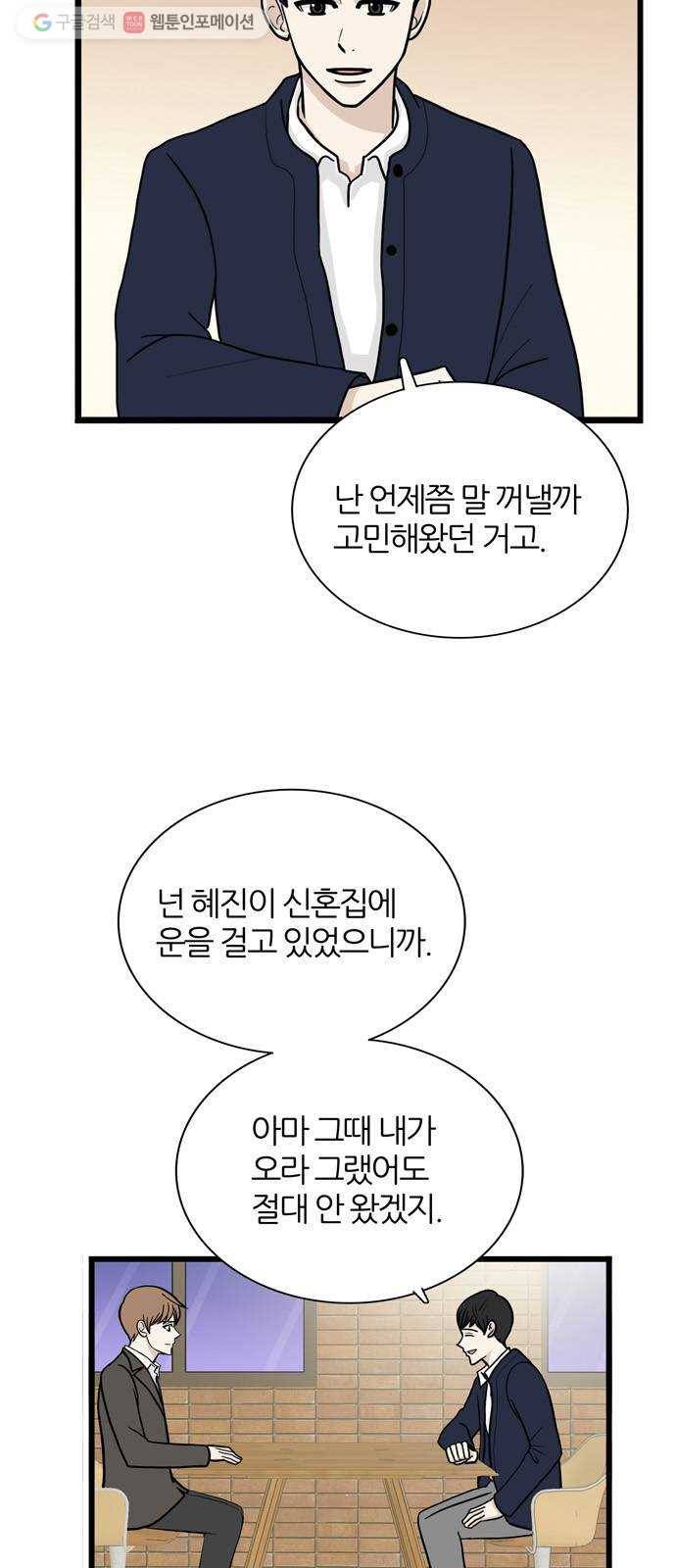 은주의 방 3부155화 스카웃 (18) 8