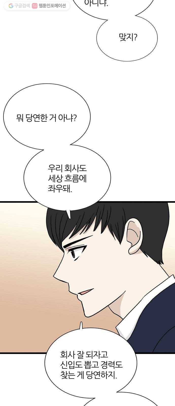 은주의 방 3부155화 스카웃 (18) 10