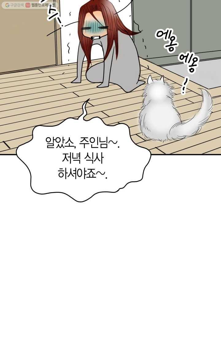 연하어택 2화 19