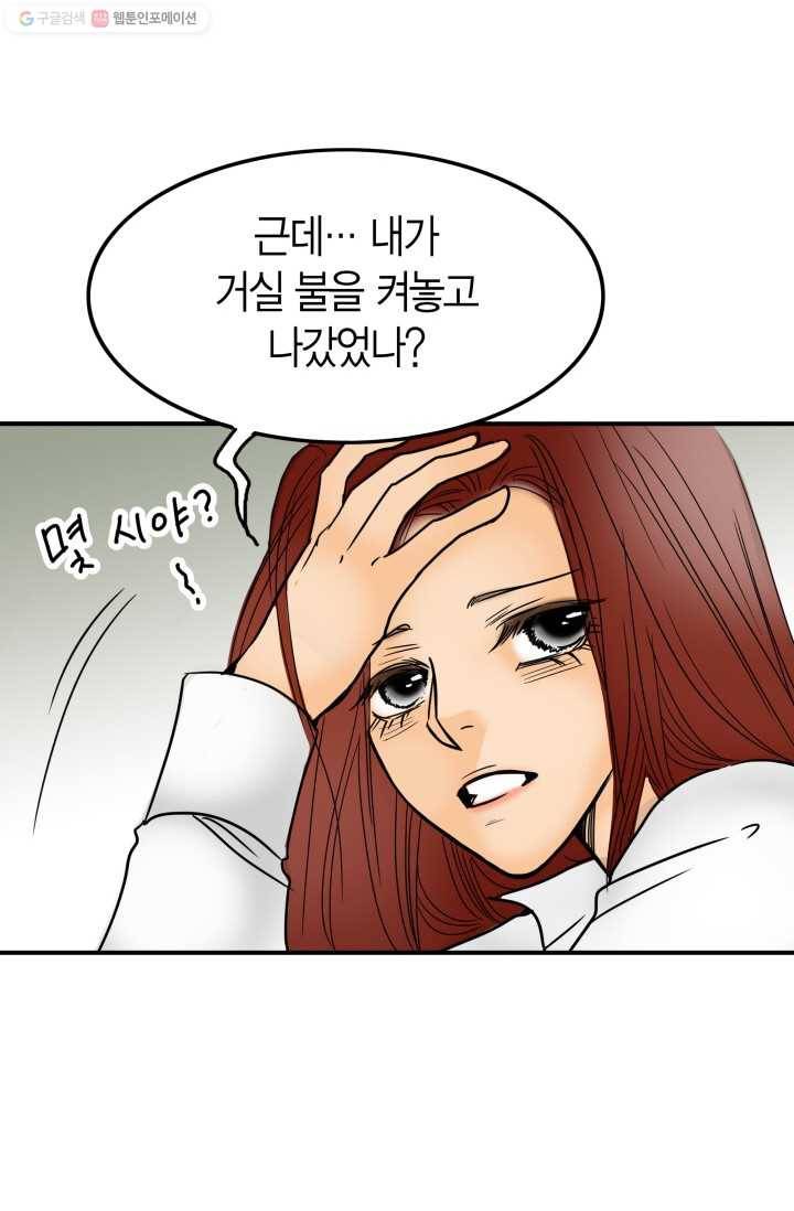연하어택 2화 20