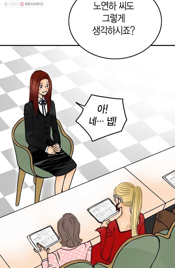연하어택 2화 44