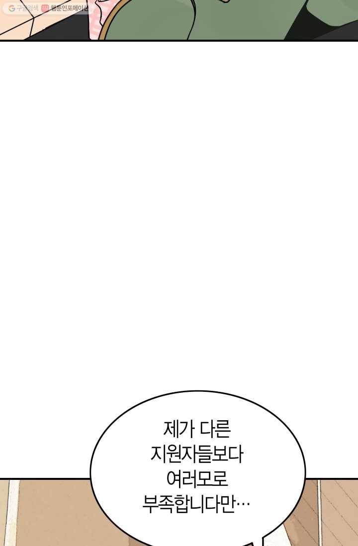 연하어택 2화 45
