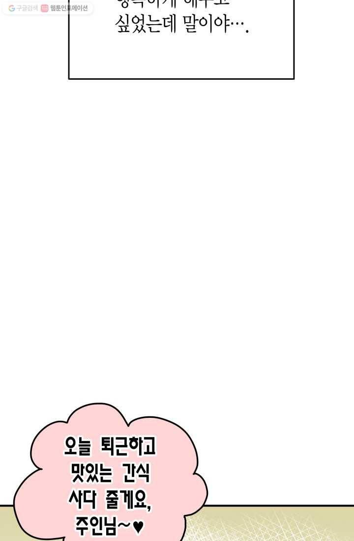 연하어택 11화 59