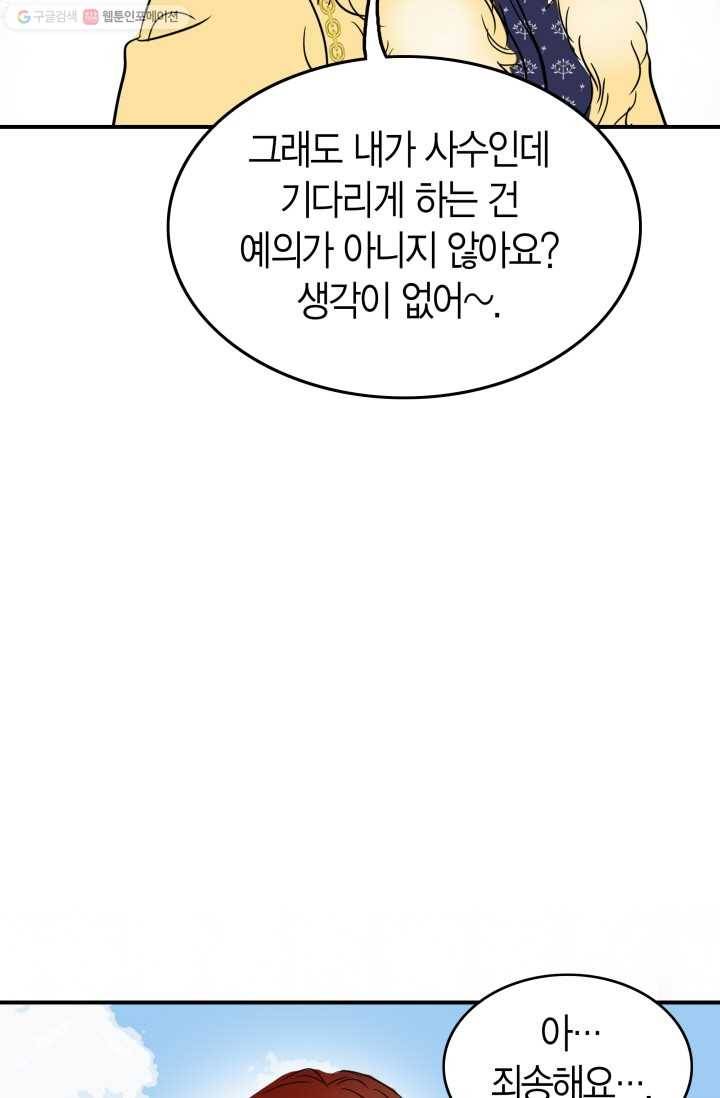 연하어택 11화 89