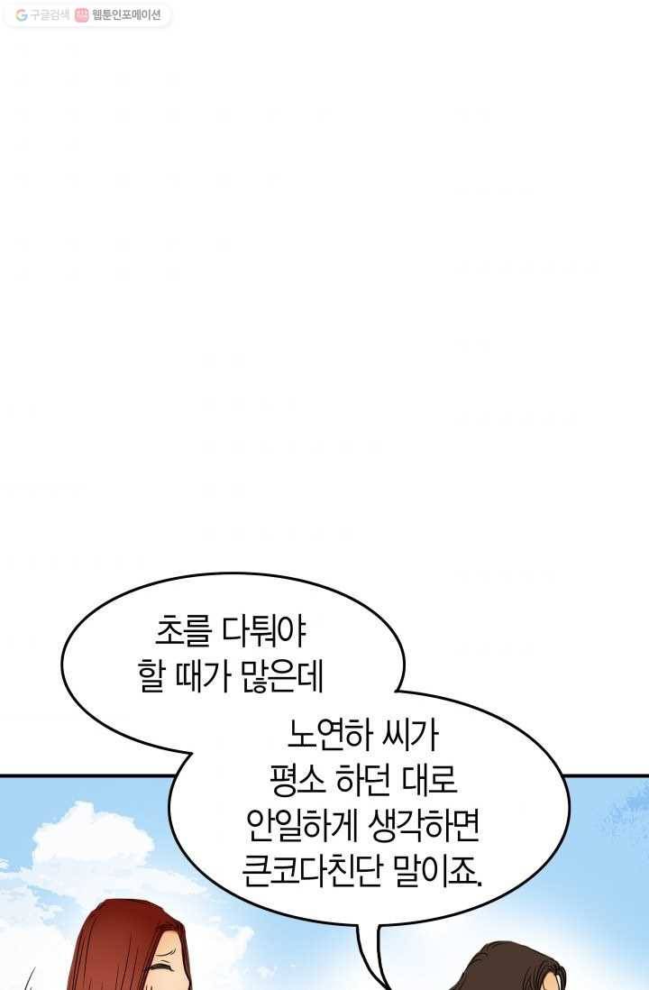 연하어택 11화 92