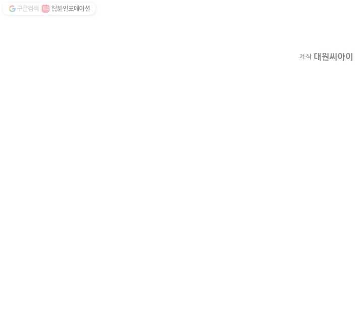 연하어택 11화 105
