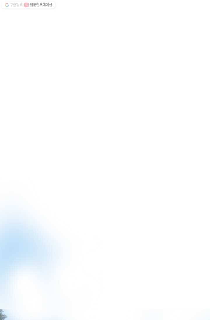 연하어택 30화 1