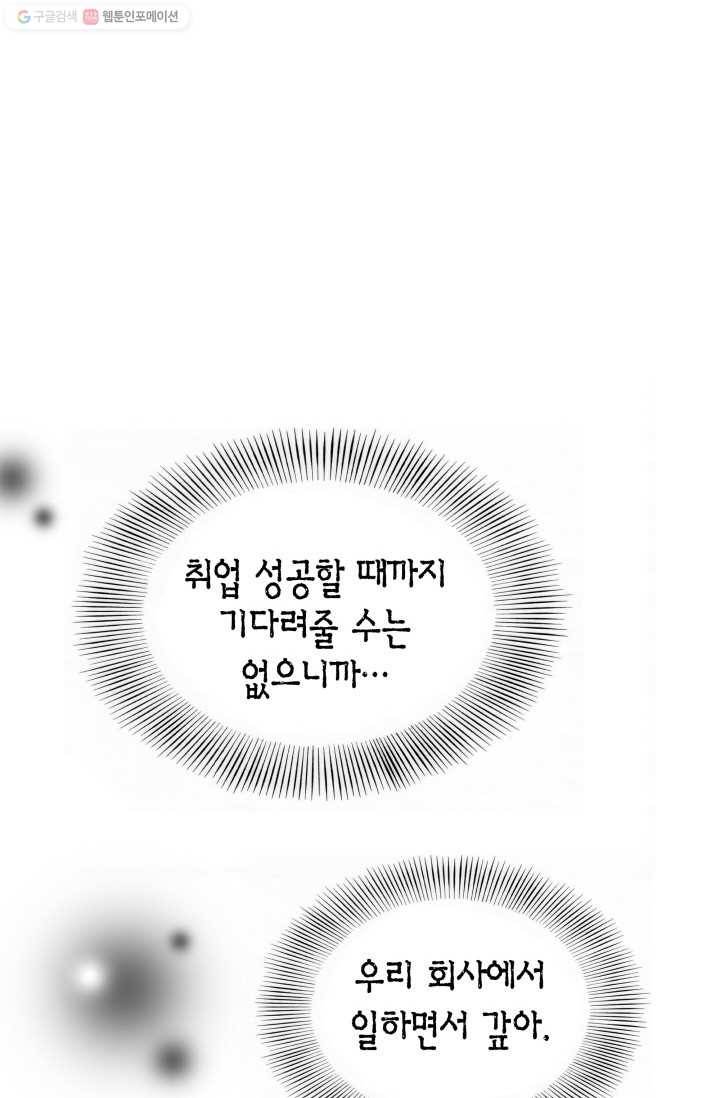 연하어택 30화 9