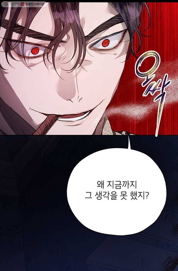 록사나 : 여주인공의 오빠를 지키는 방법 26화 3