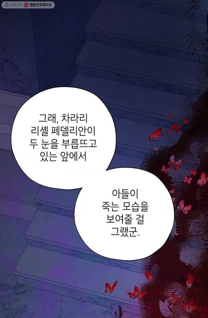 록사나 : 여주인공의 오빠를 지키는 방법 26화 4