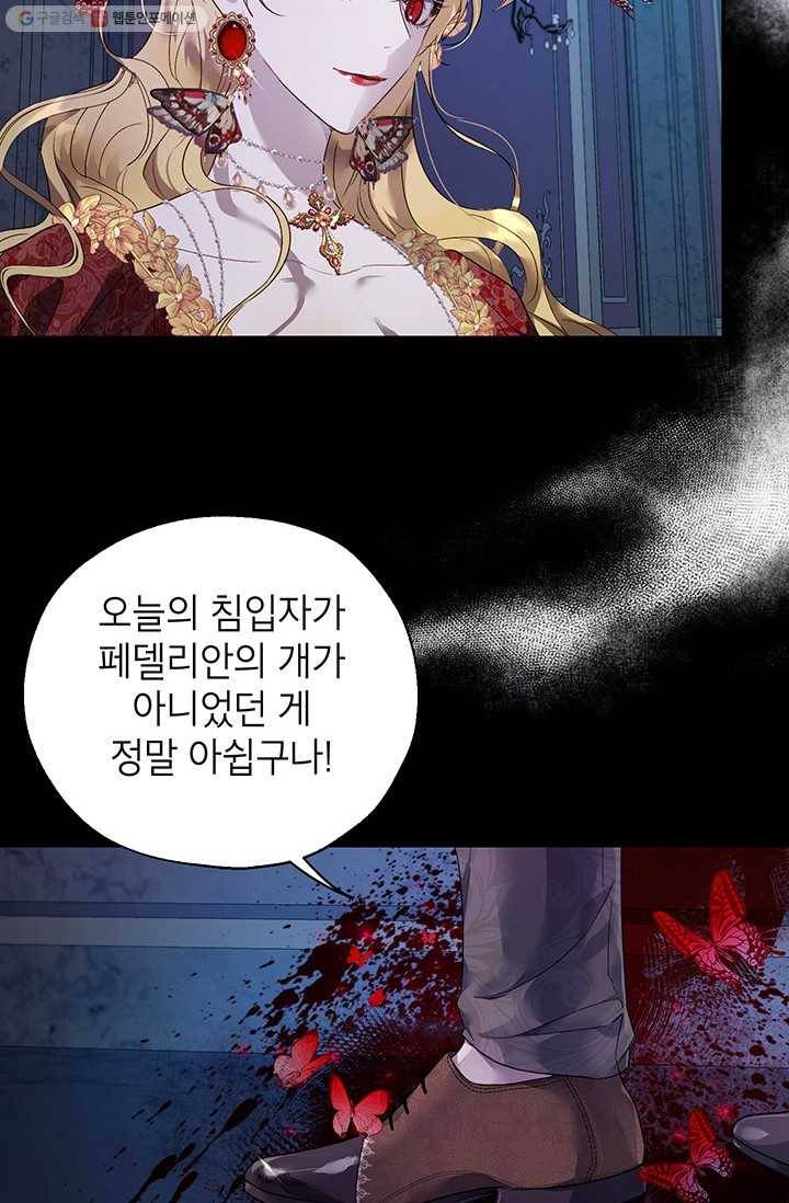 록사나 : 여주인공의 오빠를 지키는 방법 26화 6