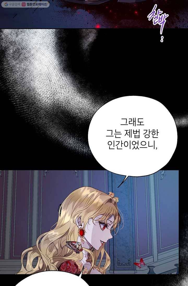 록사나 : 여주인공의 오빠를 지키는 방법 26화 7