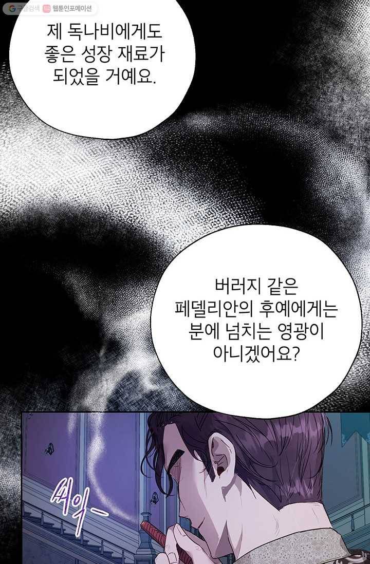 록사나 : 여주인공의 오빠를 지키는 방법 26화 8