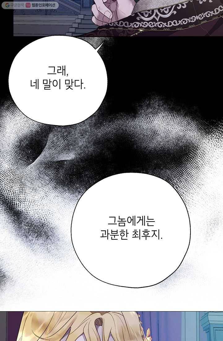 록사나 : 여주인공의 오빠를 지키는 방법 26화 9
