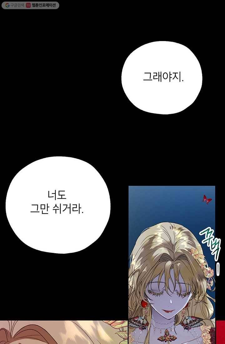 록사나 : 여주인공의 오빠를 지키는 방법 26화 12