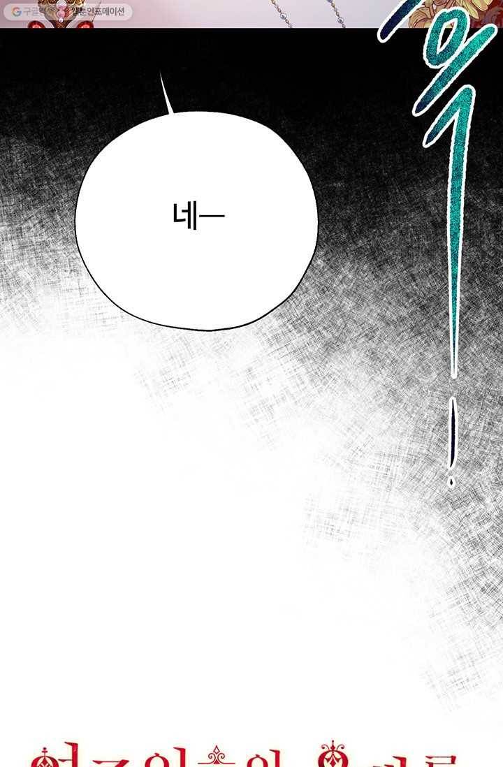 록사나 : 여주인공의 오빠를 지키는 방법 26화 14