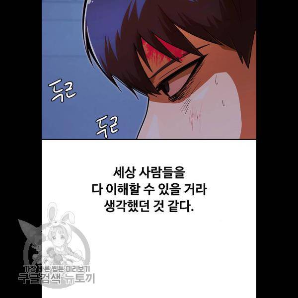 랜덤채팅의 그녀! 177화 18