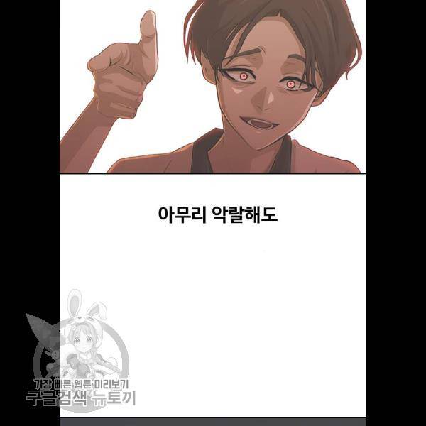 랜덤채팅의 그녀! 177화 20