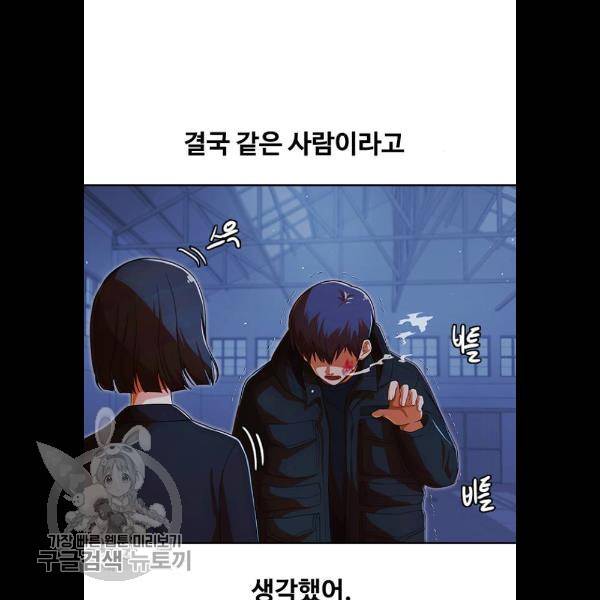 랜덤채팅의 그녀! 177화 22
