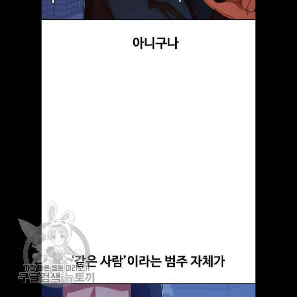랜덤채팅의 그녀! 177화 24